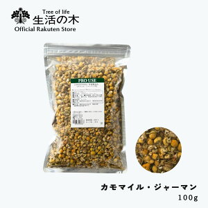 y ̖  zJ}CEW[}iz[j 100g | German chamomile J~c J~[ n[u n[ueB[ s_@ ]_@