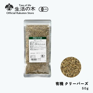 y ̖  zL@ N[o[Y 50g | Organic Cleavers GO L@ JAS n[u n[ueB[ [t