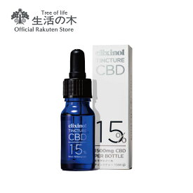 【 生活の木 公式 】エリクシノール CBDティンクチャー1500 10ml | 中鎖脂肪酸油 MCTオイル 麻 抽出物 リピーター 高濃度 ヘンプ カンナビジオール 送料無料