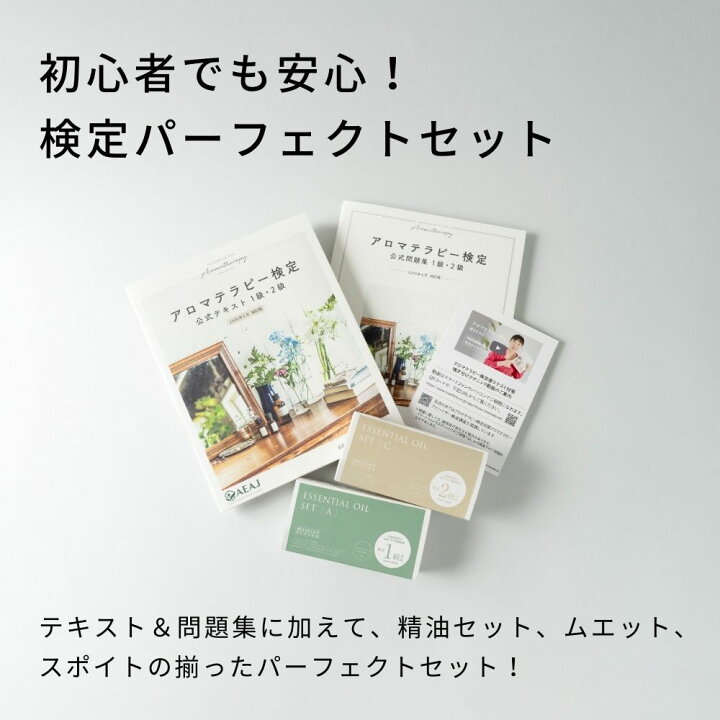楽天市場】【 生活の木 公式 】アロマテラピー検定 独学で一発合格 