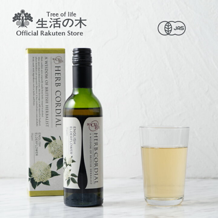 楽天市場 生活の木 公式 ハーブコーディアル 有機イングリッシュエルダーフラワー Organic Elder Flower 360ml ハーブ シロップ 希釈 ノンアルコール 濃縮 ドリンク フルーツ オーガニック イギリス 誕生日 プレゼント 生活の木 公式楽天市場店