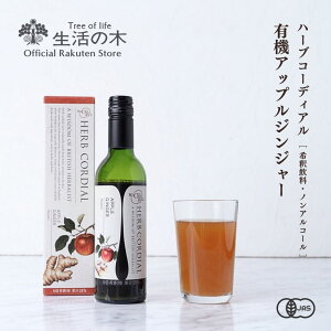 y ̖  zn[uR[fBA L@AbvWW[ / Organic Apple Ginger 360ml | n[u Vbv  mAR[ Zk hN t[c I[KjbN CMX a v[