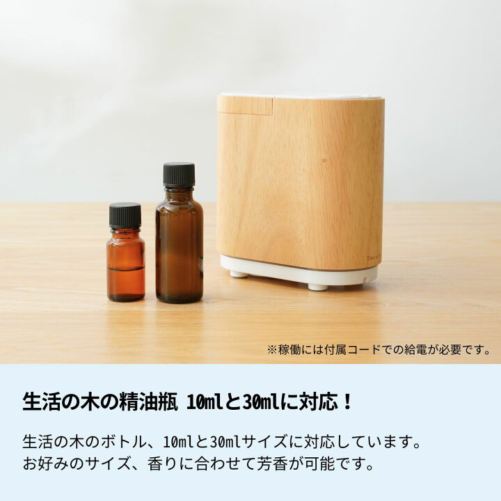 楽天市場】【 生活の木 公式 】アロモア ウッド | 正規品 保証書付き 