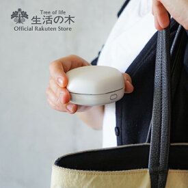 【 生活の木 公式 】ポータブルアロマディフューザー ハニカム ホワイト / パープル / ブルー | 正規品 保証書付き アロマ エッセンシャルオイル 芳香器 ディフューザー 水なし コードレス 充電式 寝室 オフィス 車 香り 誕生日 プレゼント 新生活