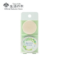 【 生活の木 公式 】アロマストーン ラウンド（ケース付） | 正規品 アロマオイル アロマ エッセンシャル…