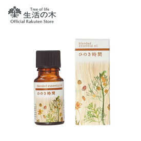 【 生活の木 公式 】ブレンドエッセンシャルオイル ひのき時間 10ml | アロマオイル アロマ 精油 ヒノキ ベチバー イモーテル