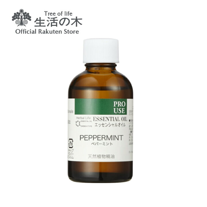 高質で安価 ペパーミント精油 Peppermint 10ml アロマオイル アロマ 精油 エッセンシャルオイル