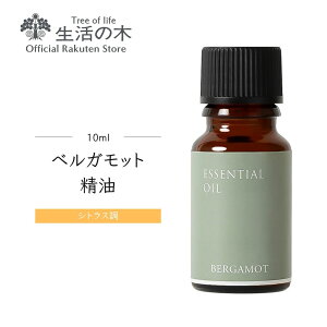 y ̖  zxKbg / Bergamot 10ml | A} A}IC  GbZVIC AEAJ\KF萸  G kn VgXn ʕ
