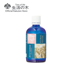 【 生活の木 公式 】ローズダマスク フローラルウォーター / Rose damask 100ml | 芳香蒸留水 化粧水 ハーブ アロマ