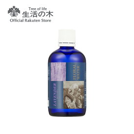 【 生活の木 公式 】ラベンダー フローラルウォーター / Lavender 100ml | 芳香蒸留水 化粧水 ハーブ アロマ