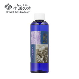【 生活の木 公式 】ラベンダー フローラルウォーター / Lavender 200ml | 芳香蒸留水 化粧水 ハーブ アロマ