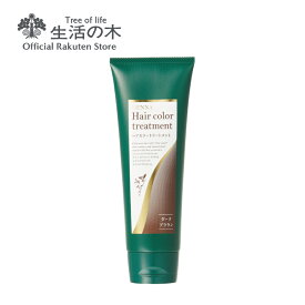 【 生活の木 公式 】ヘアカラー トリートメント ダークブラウン 200g | 暖色 ナチュラル 天然ヘナ シャクヤク 高麗人参 椿油