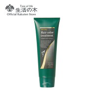 【 生活の木 公式 】ヘアカラー トリートメント ナチュラルブラック 200g | ウォームグレー調 ナチュラル…