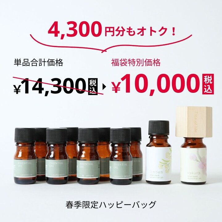 楽天市場】【 生活の木 公式 】300個限定！ 季節限定福袋 