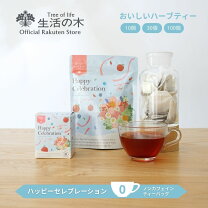 楽天市場】生活の木 ハーブティー 100包の通販