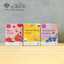 【 生活の木 公式 】おいしいハーブティーカラフル3種セット | ハーブ ハーブティー ティーバッグ 個包装 女性 秋 冬 誕生日 プレゼント ローズ マヌカハニー ジンジャー バタフライピー レモン 送料無料