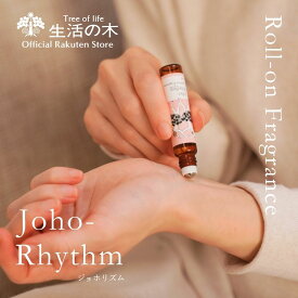 【 生活の木 公式 】ジョホリズム ロールオンフレグランス 6ml | アロマオイル アロマ 精油 エッセンシャルオイル リズム フェムテック 女性 プレゼント ゼラニウム ローズ パルマローザ メール便対応