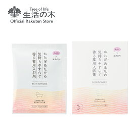 【 生活の木 公式 】KuSu薬用入浴剤 生活の木フレッシュフローラルの香り 50g×7包 | アイセイ薬局 コラボレーション 薬用 入浴剤 医薬部外品 アロマオイル アロマ エッセンシャルオイル 精油 ゼラニウム 女性 誕生日 プレゼント 合成香料不使用 着色料不使用 防腐剤不使用