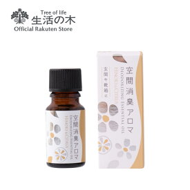 【 生活の木 公式 】空間消臭アロマ ひのき＆シトラス エントランス用 10ml | アロマオイル アロマ エッセンシャルオイル 精油 玄関 エントランス ヒノキ 檜 桧 消臭 おすすめ 梅雨