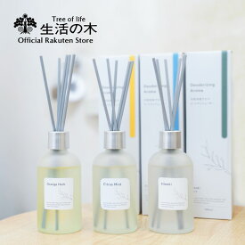 【 生活の木 公式 】天然消臭アロマ リードディフューザー オレンジハーブ / シトラスミント / ひのき 100ml | アロマ アロマオイル 精油 エッセンシャルオイル 人気 おすすめ おしゃれ インテリア 雑貨 天然精油100％