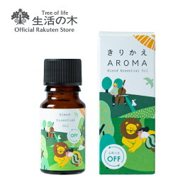 【 生活の木 公式 】ふわっとオフ ブレンドエッセンシャルオイル 10ml | アロマオイル アロマ エッセンシャルオイル ブレンド 精油 春 新生活 きりかえアロマ 誕生日 プレゼント ベルガモット ラベンダー ネロリ キンモクセイ