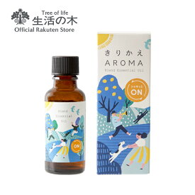 【 生活の木 公式 】シャキッとオン ブレンドエッセンシャルオイル 30ml | アロマオイル アロマ エッセンシャルオイル ブレンド 精油 春 新生活 きりかえアロマ 誕生日 プレゼント グレープフルーツ ローズマリー ペパーミント