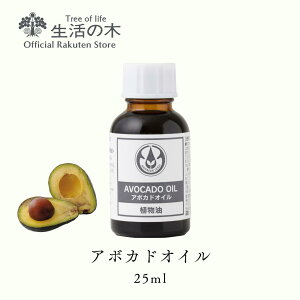 y ̖  zA{JhIC / Avocado 25ml | A vgIC Plant oil LAIC g[gg