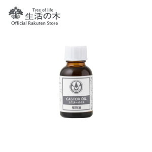 y ̖  zJX^[IC (Ђ܂) / Castor 25ml | A vgIC Plant oil LAIC g[gg LX^[IC