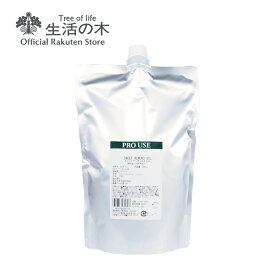 【 生活の木 公式 】スイートアーモンドオイル / Sweet Almond 1000ml | 植物油 プラントオイル Plant oil キャリアオイル トリートメント