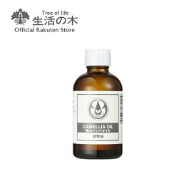 【 生活の木 公式 】椿 (カメリア) オイル / Camellia 60ml | 植物油 プラントオイル Plant oil キャリアオイル トリートメント