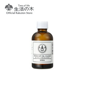 【 生活の木 公式 】ローズヒップオイル・クリア 精製 / Rosehip Clear 60ml | 植物油 プラントオイル Plant oil キャリアオイル トリートメント