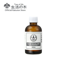 【 生活の木 公式 】オリーブスクワランオイル / Olive squalane 60ml | 植物油 プラントオイル Plant oil キャリアオイル トリートメント