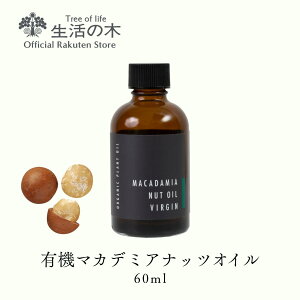 y ̖  zL@}Jf~AibcIC / Organic Macadamia Nut 60ml | A vgIC Plant oil LAIC g[gg