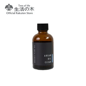 【 生活の木 公式 】有機アルガンオイル・クリア / Organic Argan Clear 60ml | 植物油 プラントオイル Plant oil キャリアオイル トリートメント