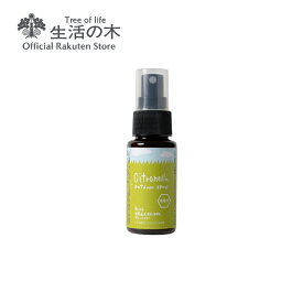 【 生活の木 公式 】【30%OFF】シトロネラ アウトドアスプレー 虫除け 50ml | アロマオイル アロマ エッセンシャルオイル 精油 夏 アウトドア ユーカリ ティーツリー 虫よけ 天然由来成分100% ディート不使用 DEET不使用 イカリジン不使用 子供 安心