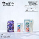 【 生活の木 公式 】水出しできる。おいしいハーブティー ももと青色バタフライピー ティーバッグ 6個入 / 20個入 / 100個入| ノンカフェイン 期間限定 夏季限定 ハーブ ハーブティー ティーバッグ 水出し 美味しい 女性 夏 ギフト 誕生日 プレゼント