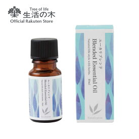 【 生活の木 公式 】ブレンドエッセンシャルオイル ユーカリブレンド 10ml | アロマオイル アロマ エッセンシャルオイル 精油 冬 おすすめ ティートゥリー ティーツリー ライム 新生活