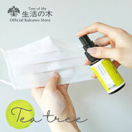 【 生活の木 公式 】マスクスプレー ティートゥリー 50ml | アロマオイル アロマ エッセンシャルオイル …