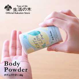 【 生活の木 公式 】ミント＆レモン ボディーパウダー 40g | 期間限定 夏 アロマ アロマオイル 精油 エッセンシャルオイル 香り いい香り フレグランス アウトドア 風呂上り 汗 さらさら パウダー 粉 冷感 ひんやり さっぱり ギフト プレゼント 女性 男性