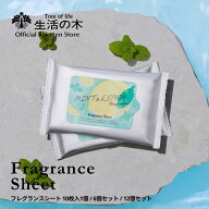 【 公式 】＼お得なまとめ買い／ミント＆レモン フレグランスシート10枚入 1個 / 6個セット / 12個セット…
