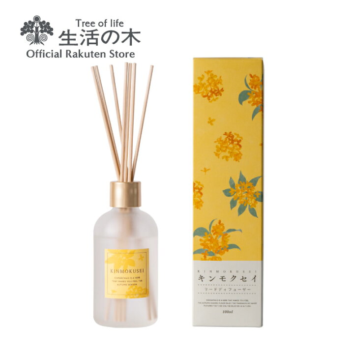 楽天市場 生活の木 公式 キンモクセイリードディフューザー 100ml 金木犀 Osmanthus 季節限定 期間限定 アロマオイル アロマ エッセンシャルオイル 精油 ルームフレグランス 秋 玄関 エントランス リビング ベッド おすすめ 誕生日 プレゼント 生活の木 公式楽天