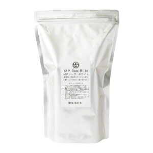 【 生活の木 公式 】MPソープ ホワイト (グリセリン乳白色ソープ) 100g / 1kg | 手づくり化粧品 手作り 石けん ソープ 電子レンジ 簡単
