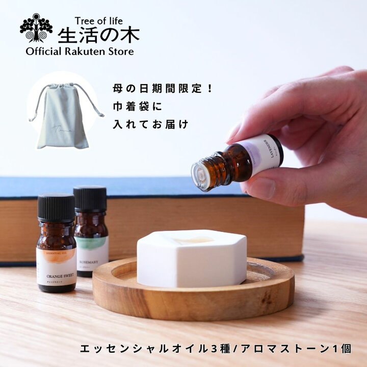 楽天市場】【 生活の木 公式 】＼期間限定で巾着袋付き／ 生活の木の 
