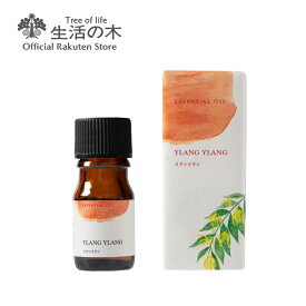 【 生活の木 公式 】エッセンシャルオイル 5ml 全16種から選べる1点 | アロマ アロマオイル 精油 エッセンシャルオイル 香り フレグランス 天然100% はじめてみた 正規品 ビギナー スターター お試し 人気 おすすめ 女性 ギフト 雑貨 おしゃれ お洒落 かわいい