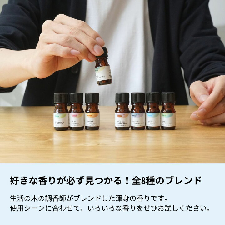 楽天市場】【 生活の木 公式 】ブレンドエッセンシャルオイル 5ml 全8 