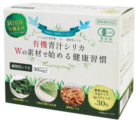 有機青汁シリカ　90g(3g×30袋)　有機青汁,シリカ,大麦若葉,ケール,健康,美容,栄養,植物性