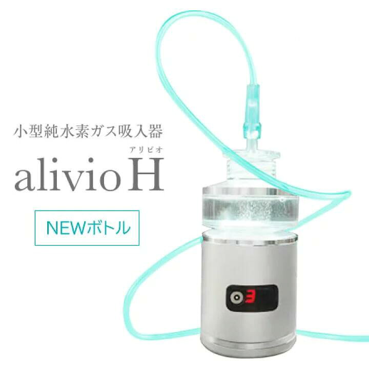 楽天市場】小型純水素ガス吸入器 alivioH アリビオ 水素吸入器 毎分8 