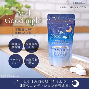 Beauwell(ビューウェル) アンドグッドナイト 薬用入浴剤 重炭酸 (15g×21錠入り)約7回分