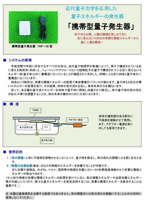 楽天市場】近代量子力学の応用 携帯型「量子発生器」量子発生器,量子 