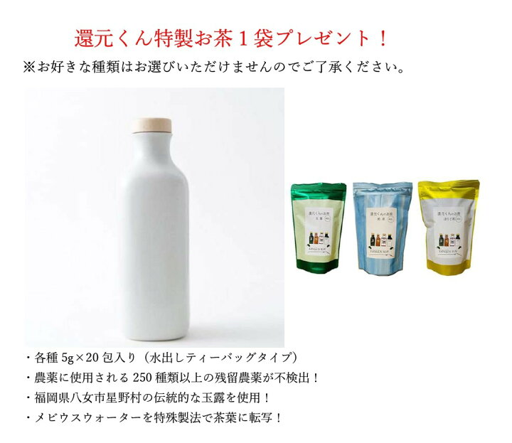 楽天市場】【還元くん特製お茶1袋プレゼント！】低電位水素茶製造 